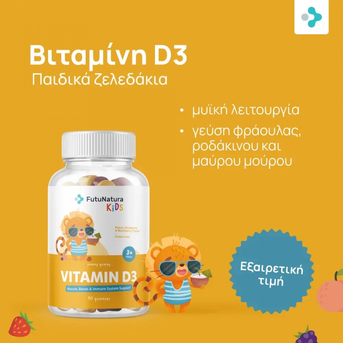 Βιταμίνη D3 - Ζελεδάκια για Παιδιά FutuNatura 90 τεμάχια