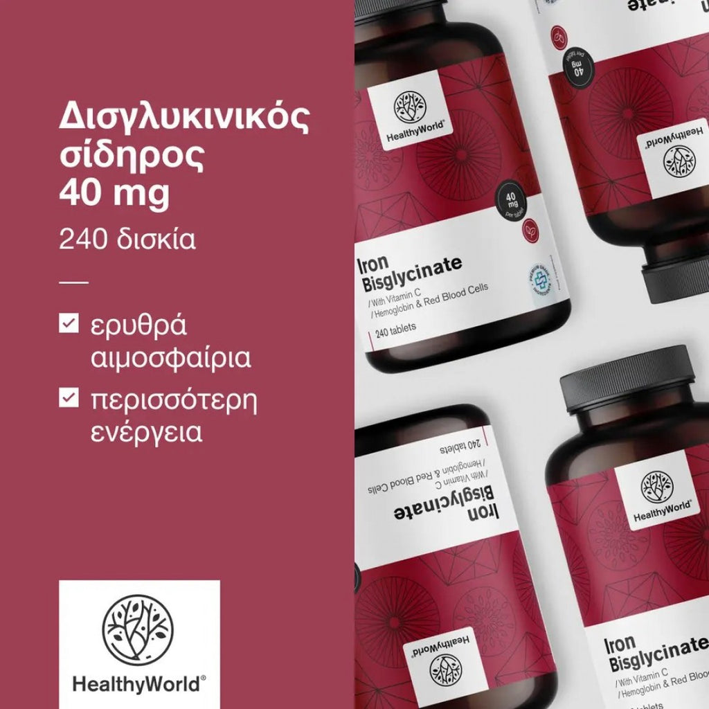 Δισγλυκινικός Σίδηρος 40 mg HealthyWorld 240 δισκία