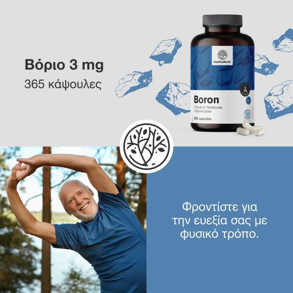 Βόριο 3 mg HealthyWorld 365 caps