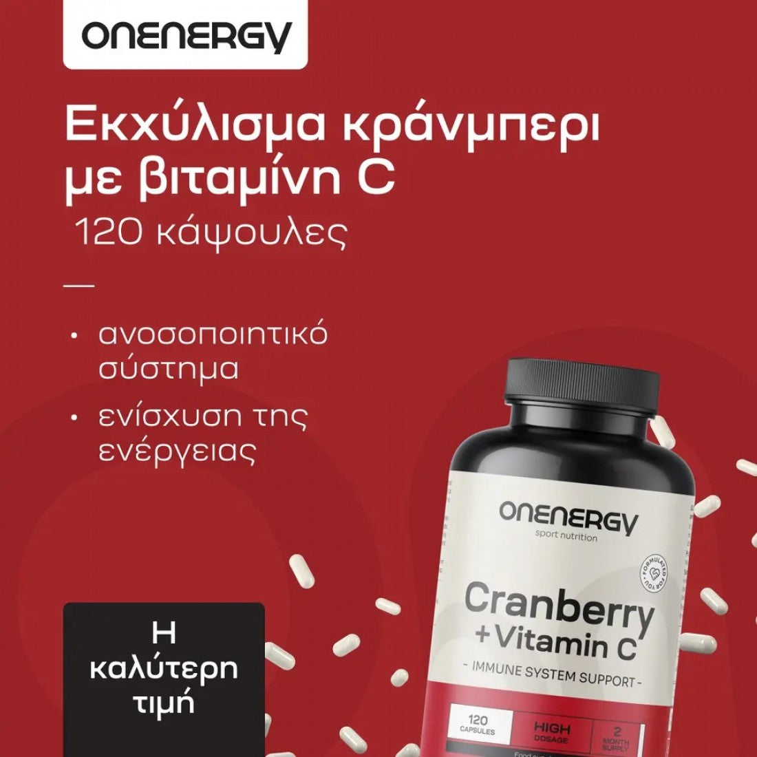 Εκχύλισμα Κράνμπερι με Βιταμίνη C OnEnergy 120 caps